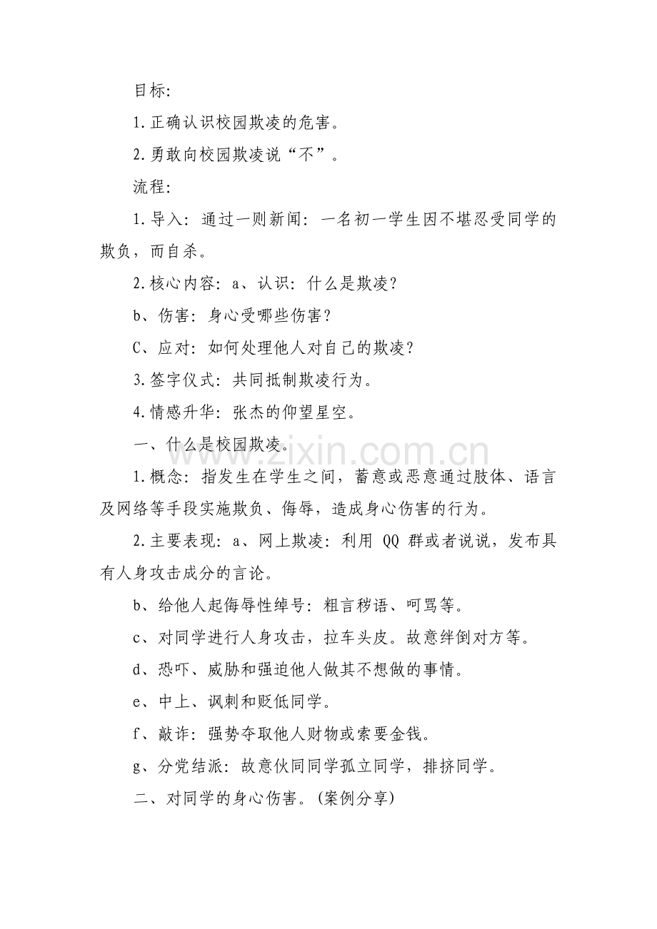 防欺凌、防性侵安全教育教案范文三篇.pdf_第2页