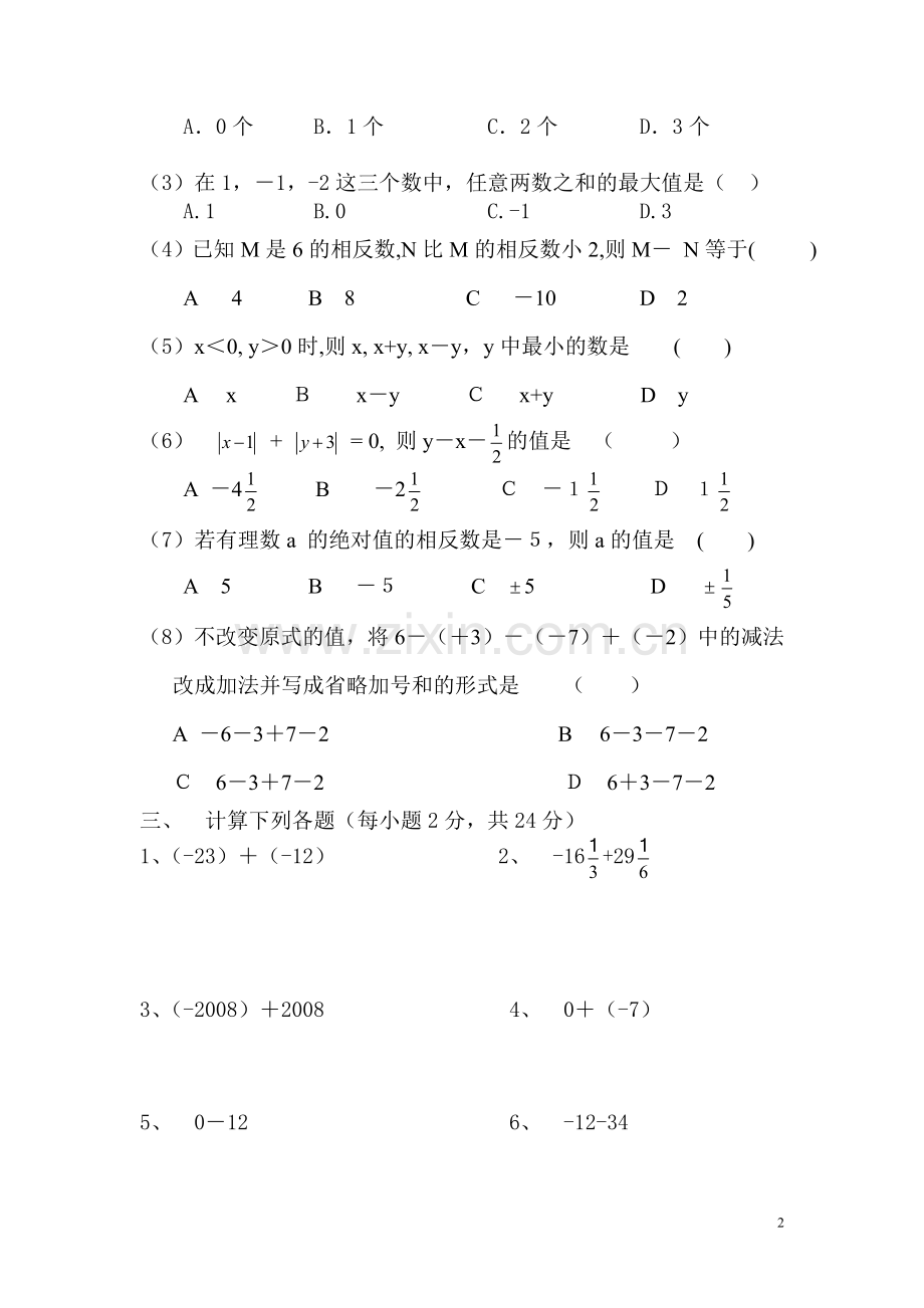 有理数的加减及混合运算过关测试题.doc_第2页