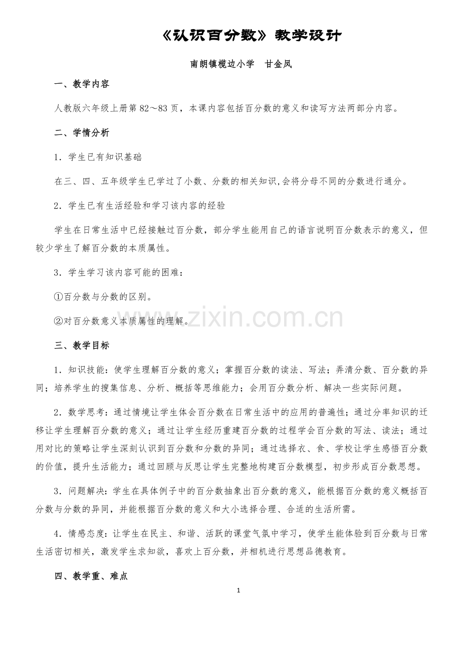 《认识百分数》教学设计.docx_第1页