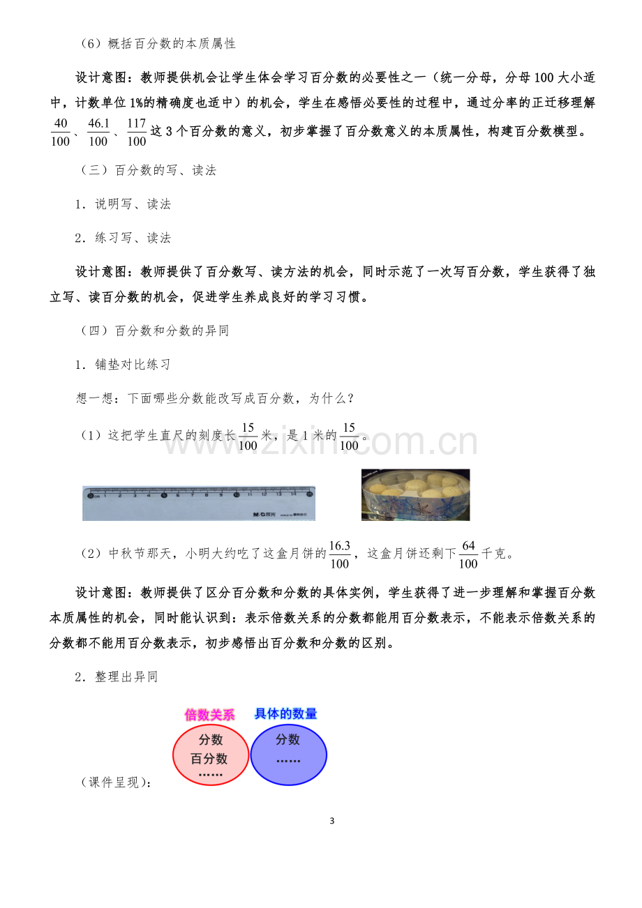 《认识百分数》教学设计.docx_第3页