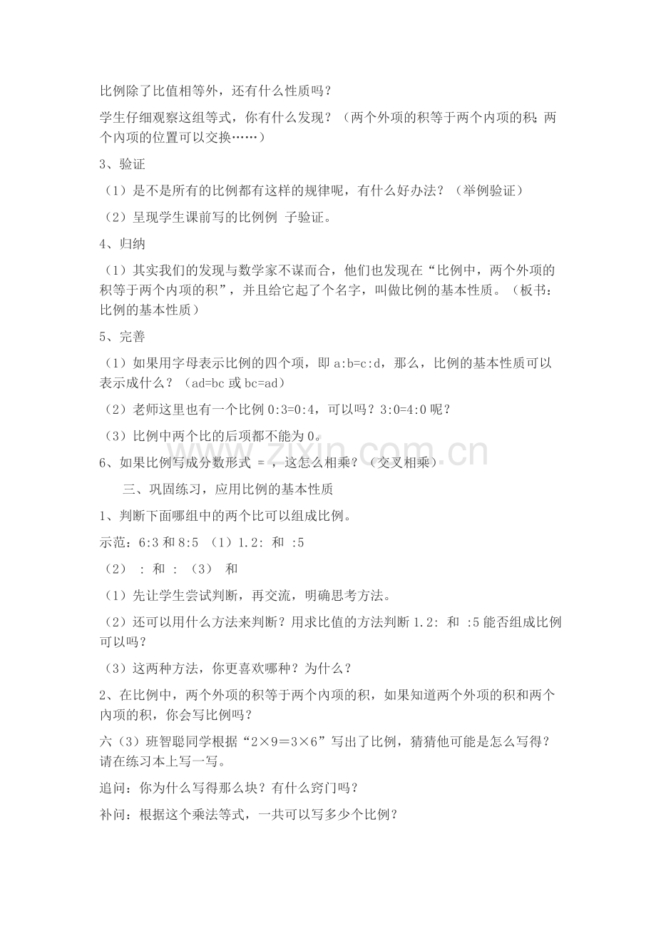 比例的基本性质--教学设计.docx_第2页