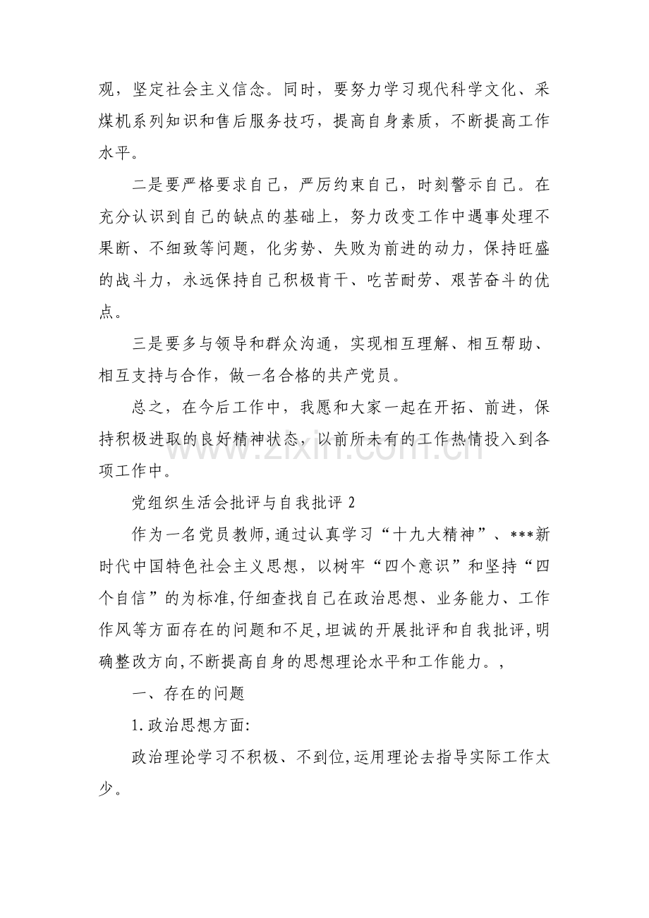 党组织生活会批评与自我批评3篇.pdf_第2页