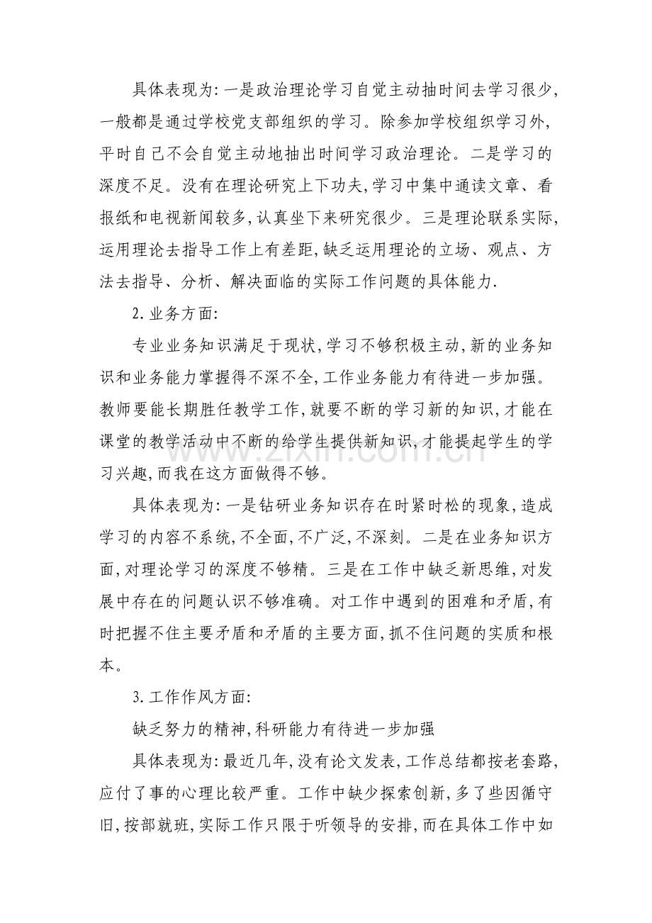 党组织生活会批评与自我批评3篇.pdf_第3页