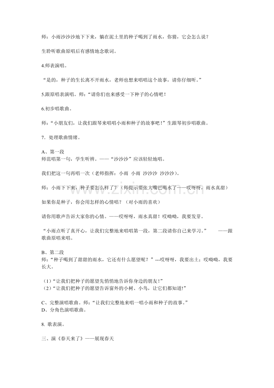 小雨沙沙教学理念.doc_第3页