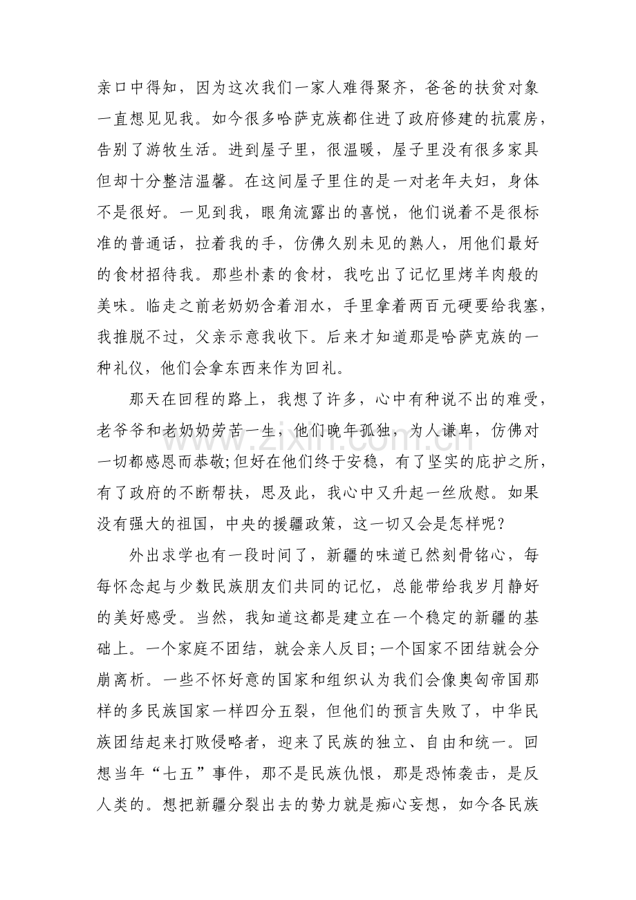 开展铸牢中华民族共同体意识专题研讨材料范文(通用3篇).pdf_第2页