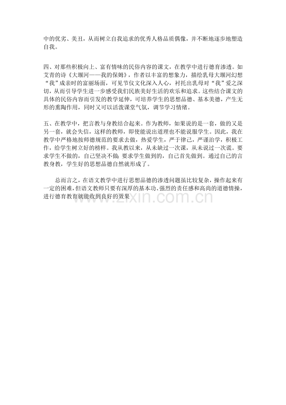 如何在语文教学中渗透德育教育.docx_第2页