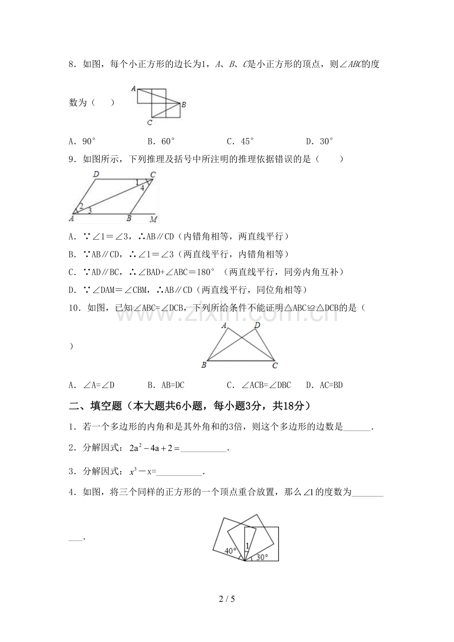 人教版八年级数学上册期末考试卷.doc_第2页