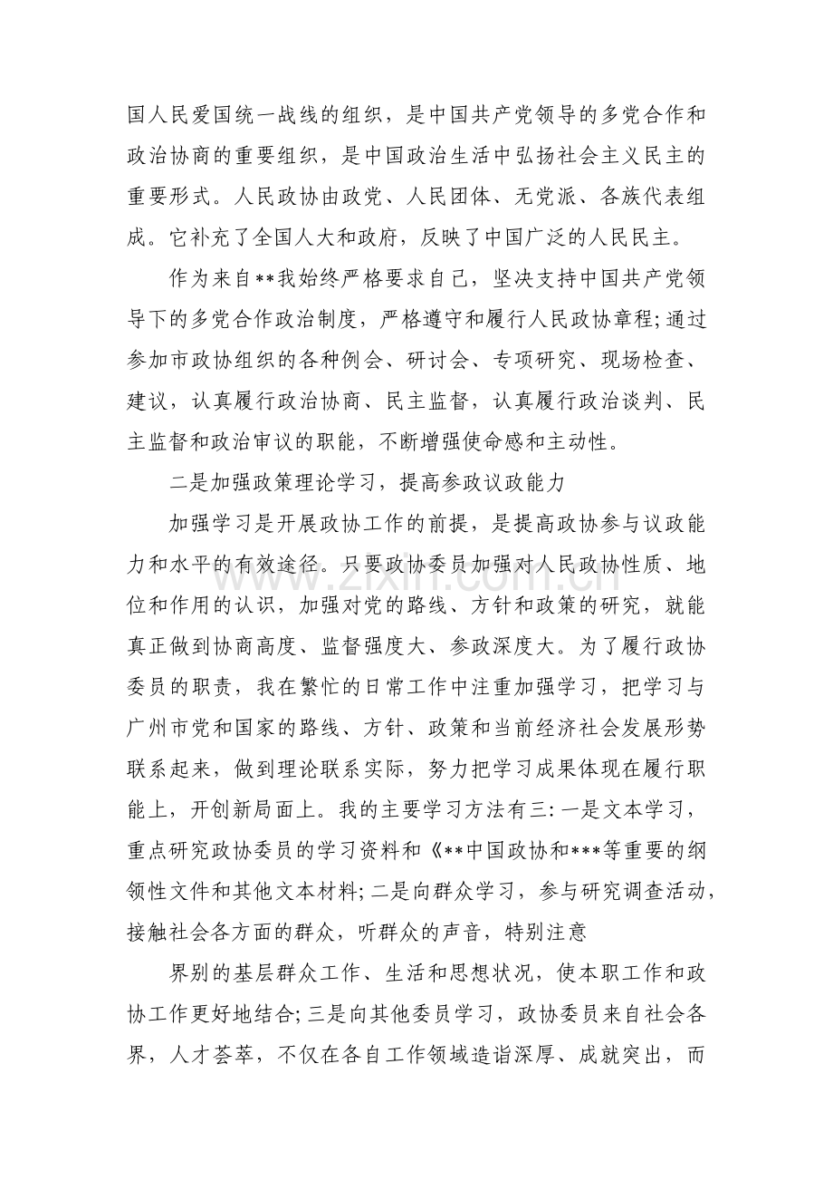 政协委员履职感言范文(通用8篇).pdf_第3页