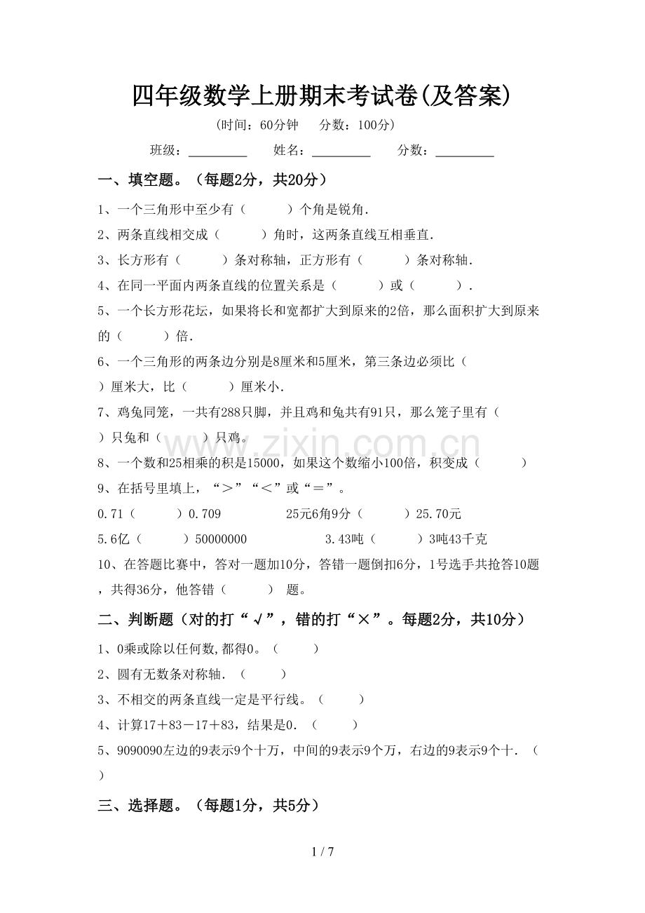 四年级数学上册期末考试卷(及答案).doc_第1页