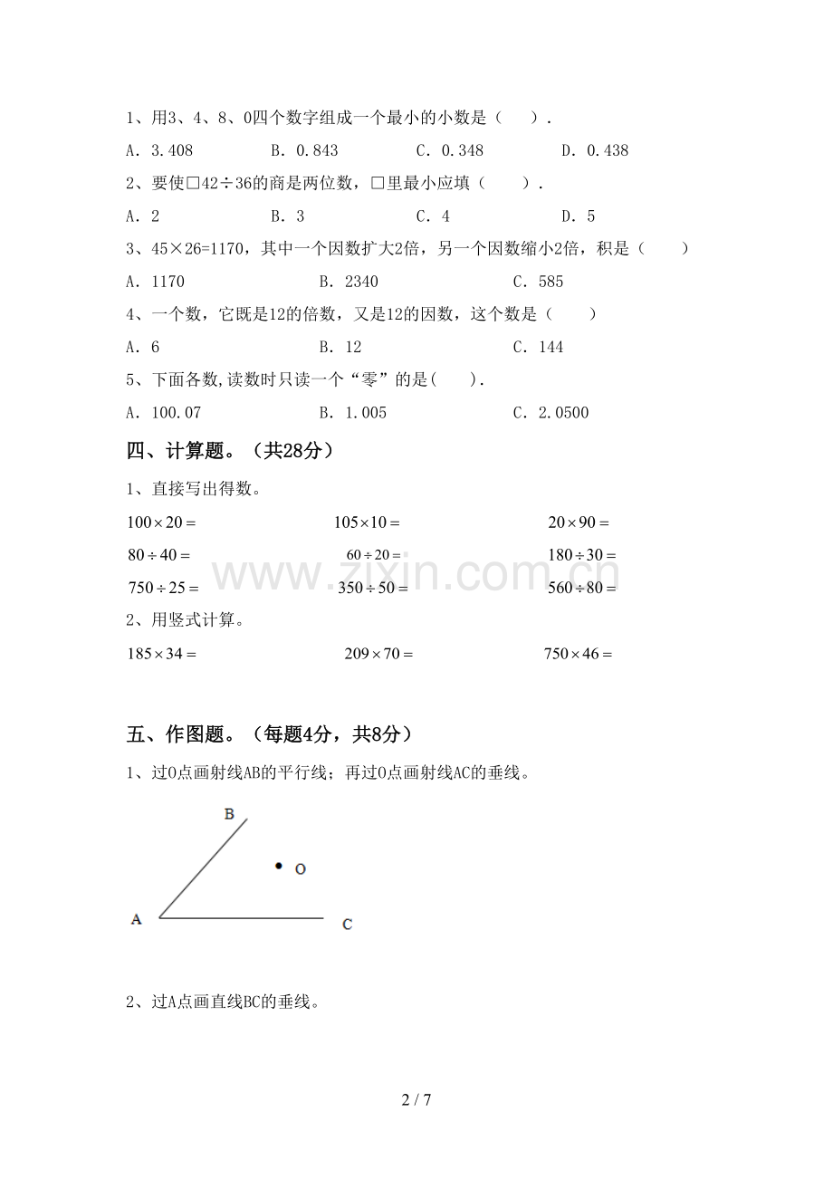 四年级数学上册期末考试卷(及答案).doc_第2页