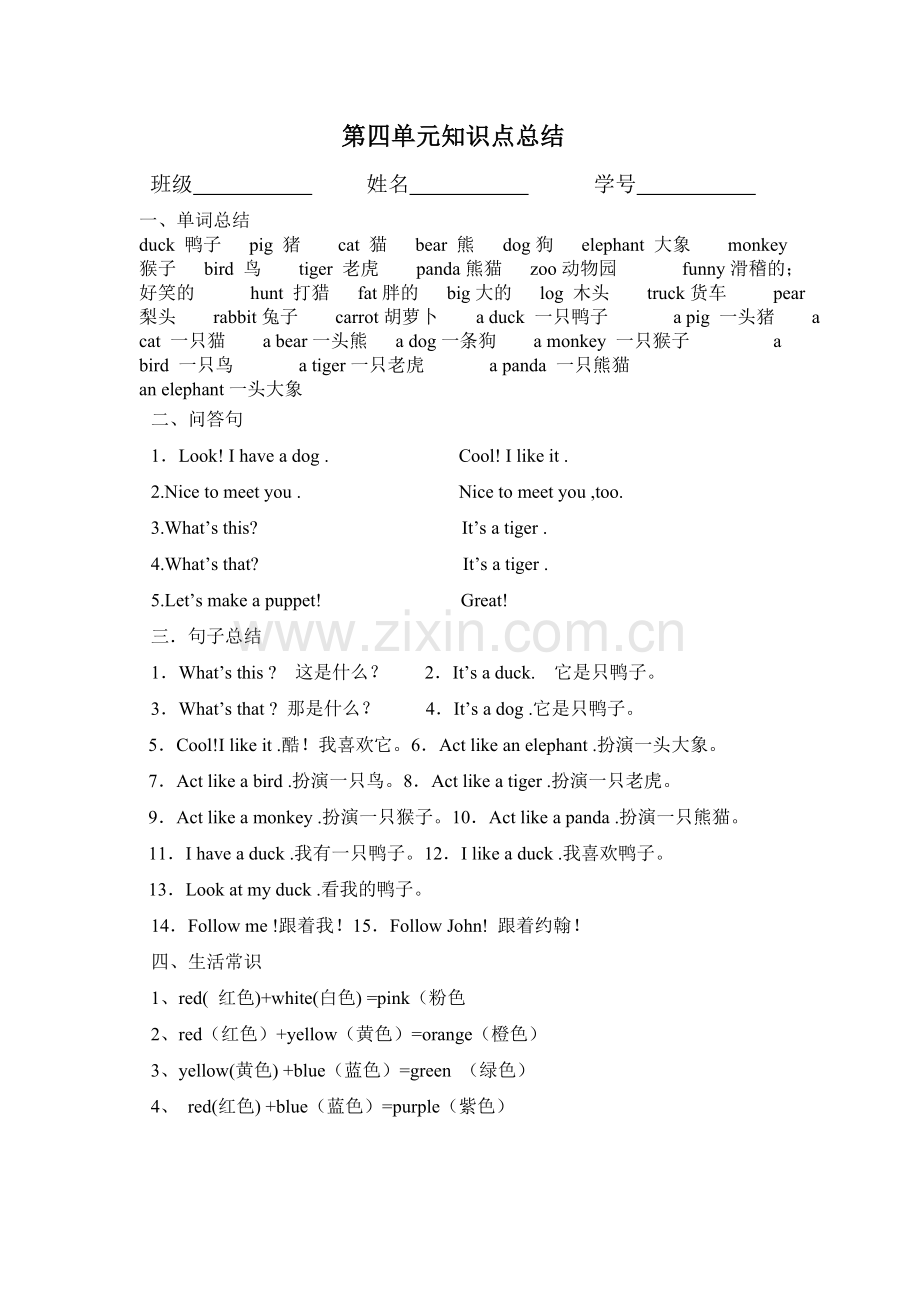 第四单元知识点总结.doc_第1页