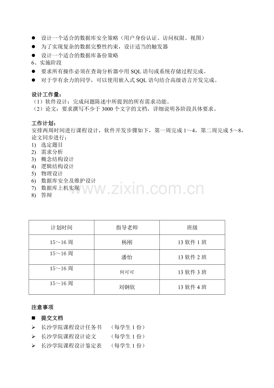 汽车租赁管理系统设计毕业设计.doc_第3页