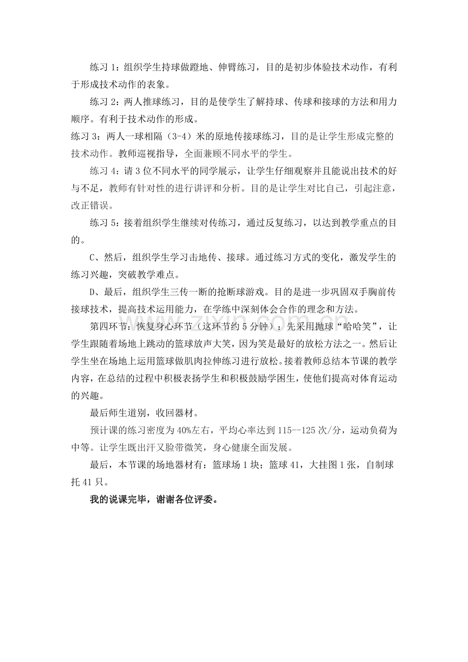 双手胸前传接球说课稿.doc_第3页