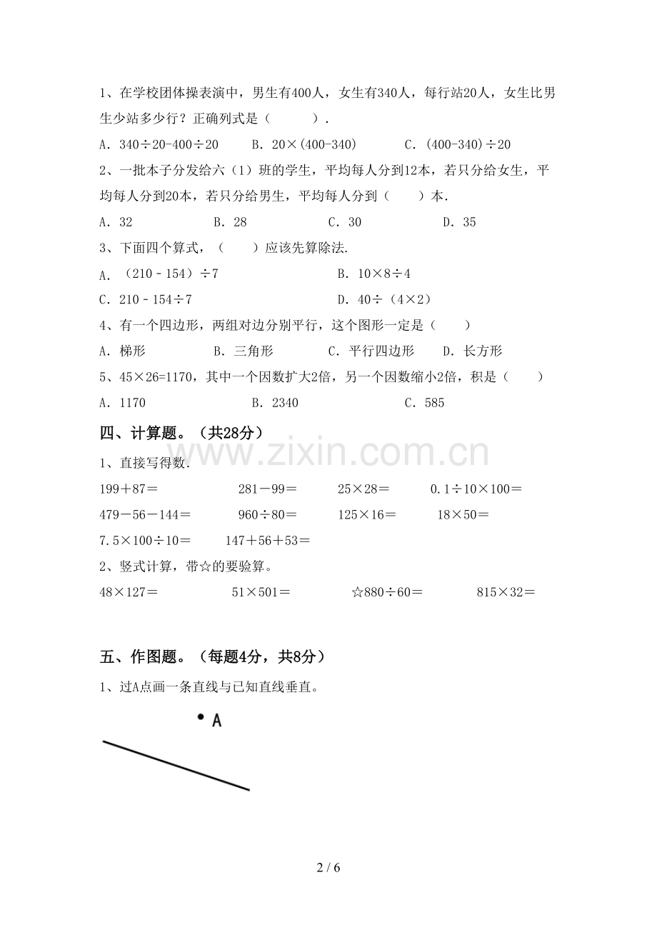 人教版四年级数学上册期末测试卷【附答案】.doc_第2页