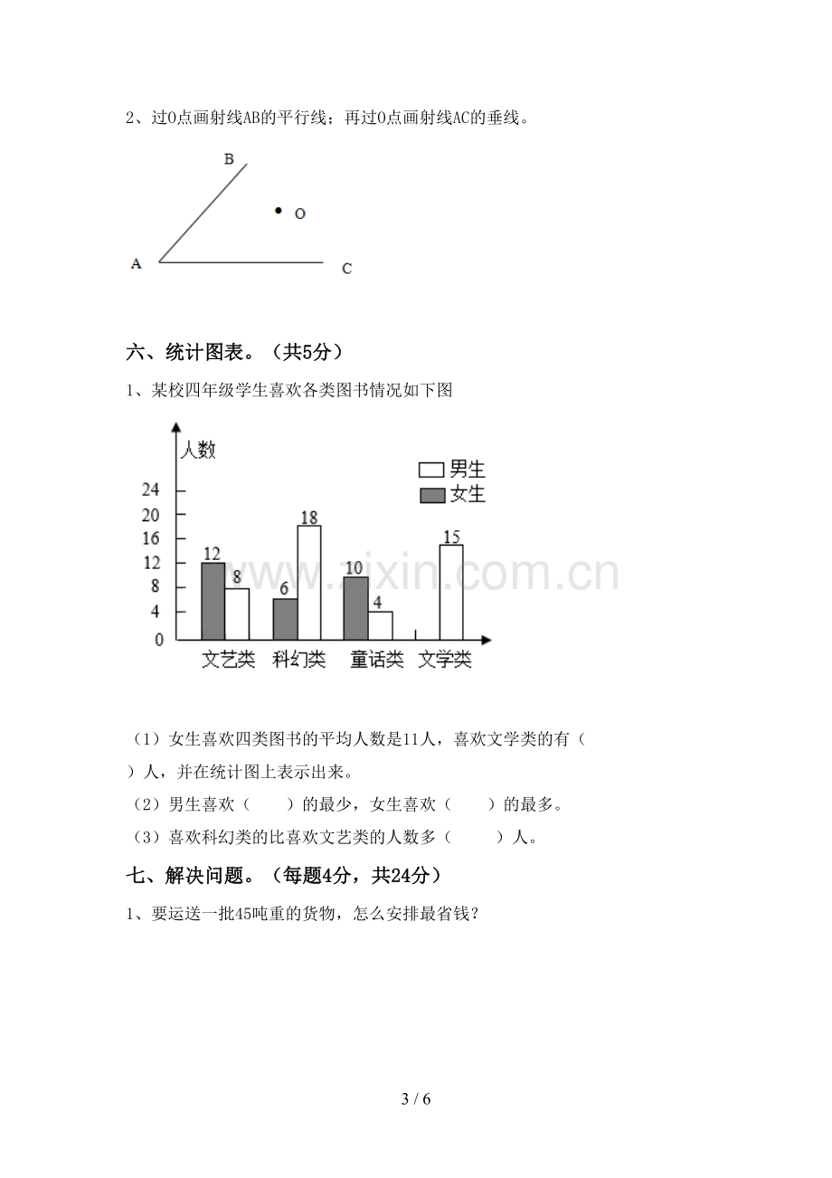 人教版四年级数学上册期末测试卷【附答案】.doc_第3页