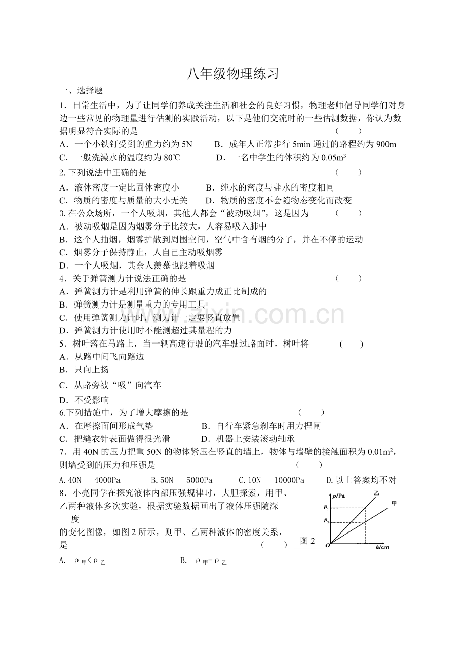 八年级物理练习.doc_第1页