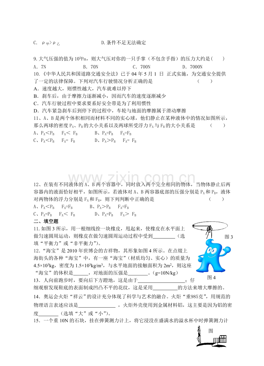 八年级物理练习.doc_第2页