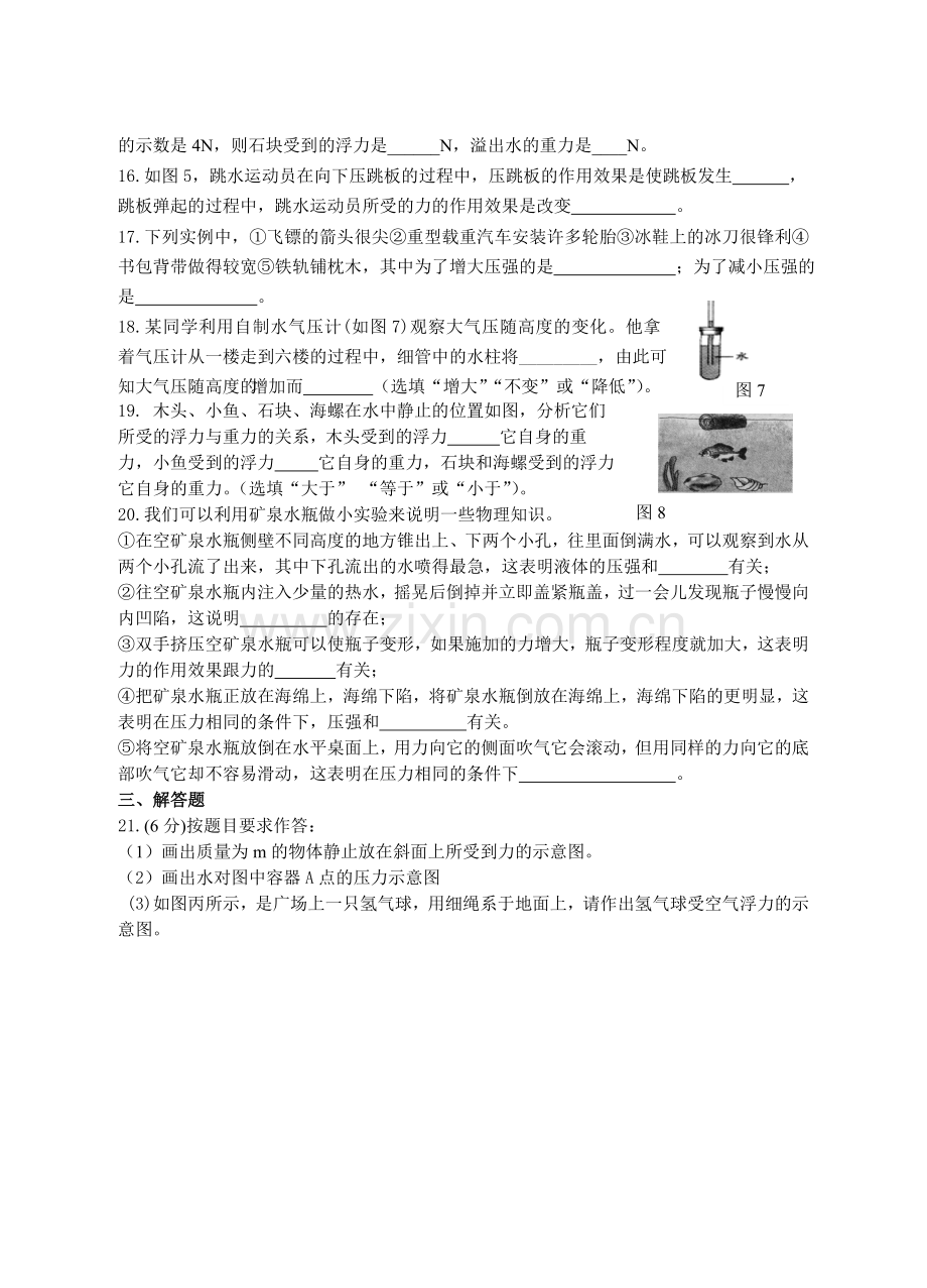 八年级物理练习.doc_第3页