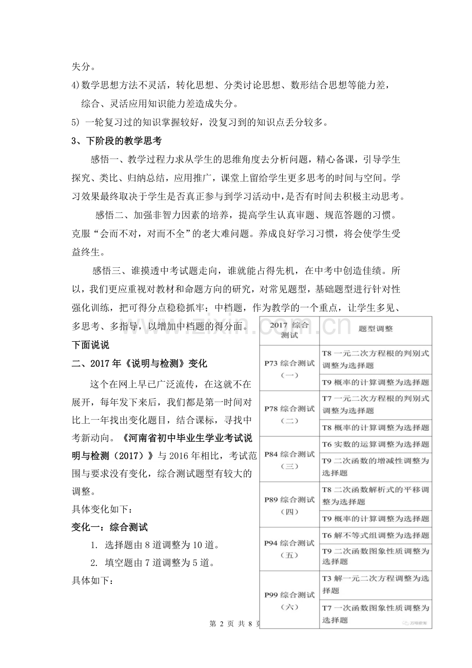 中考数学经验交流会发言稿.doc_第2页