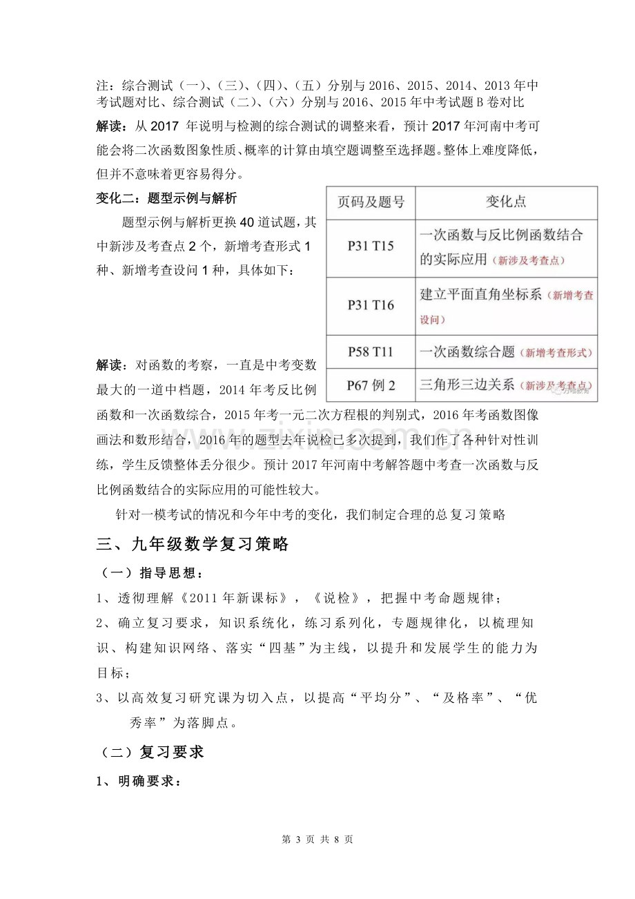 中考数学经验交流会发言稿.doc_第3页