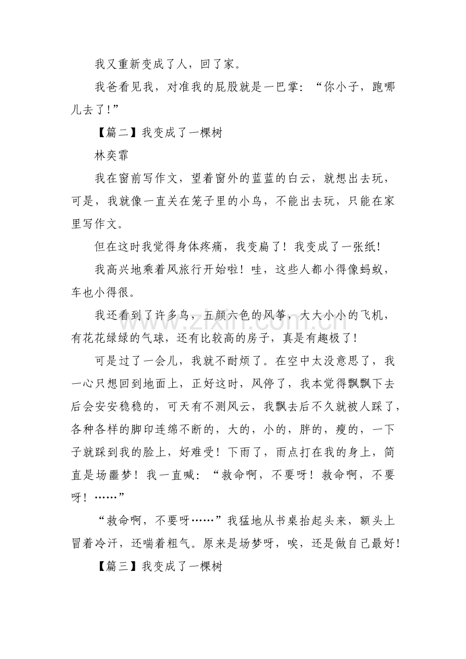 我变成了一棵树集合7篇.pdf_第2页