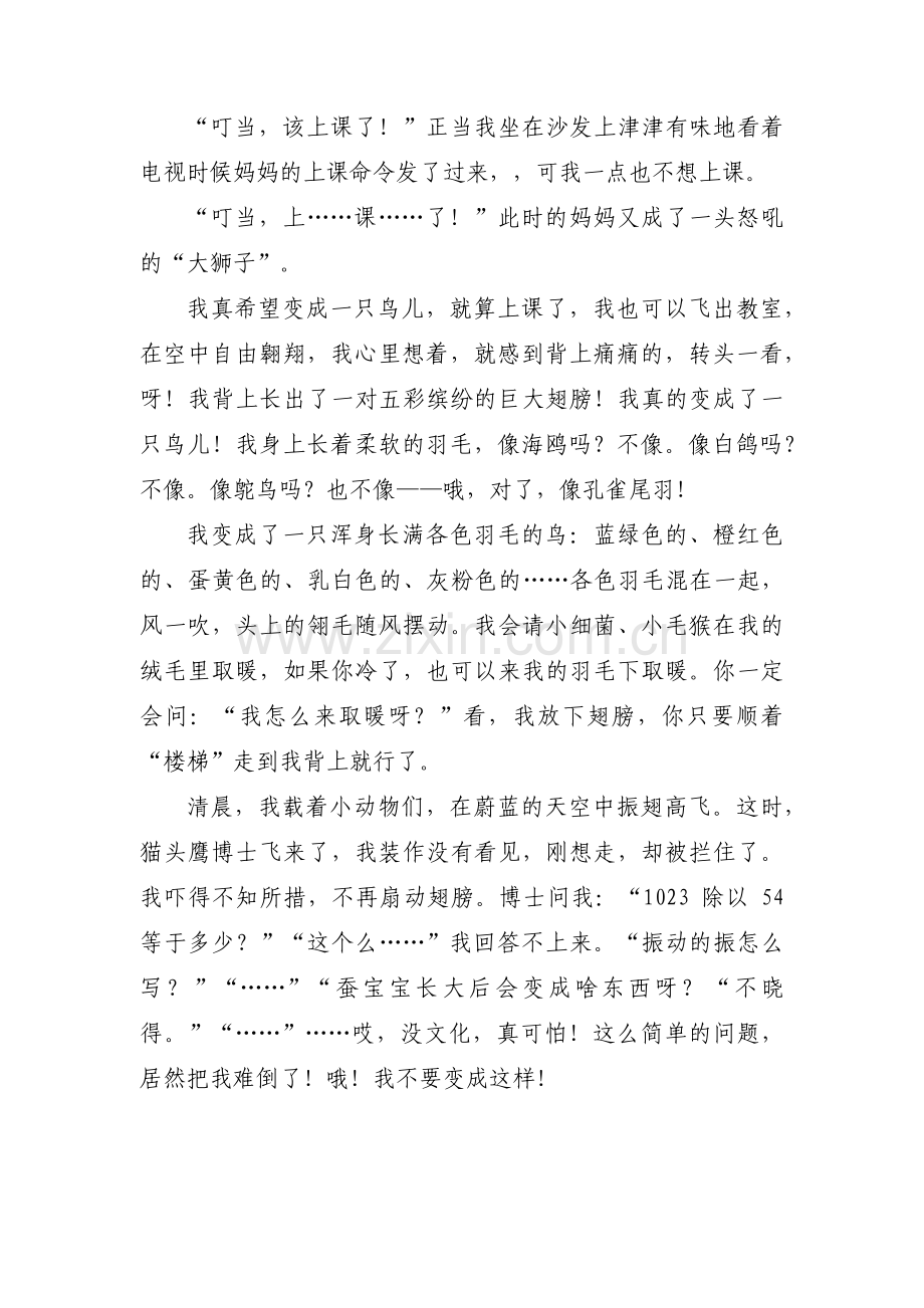 我变成了一棵树集合7篇.pdf_第3页