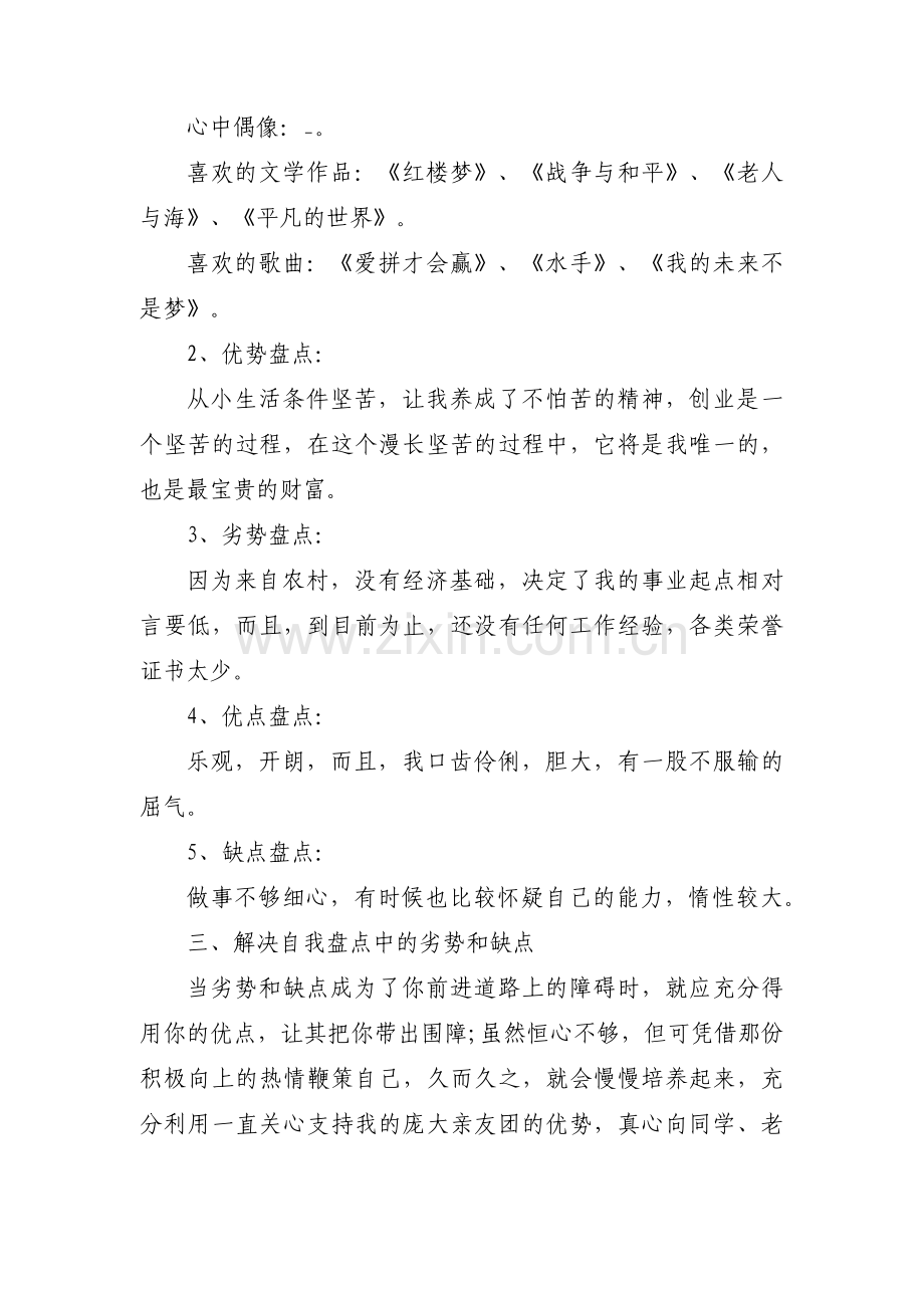 个人职业生涯规划范文(通用5篇).pdf_第2页