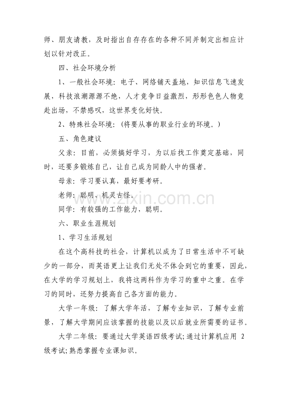 个人职业生涯规划范文(通用5篇).pdf_第3页