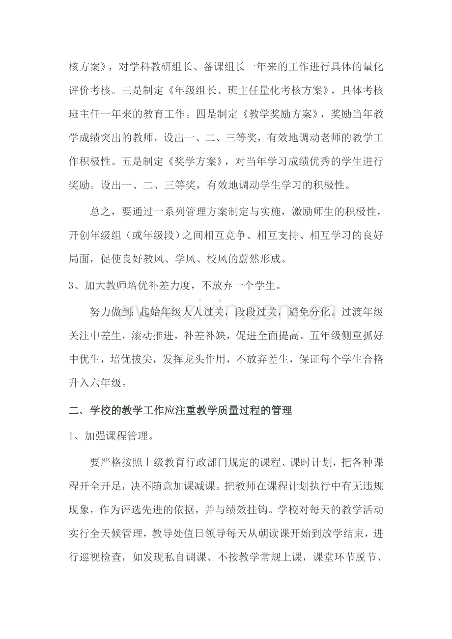 小学教师个人提高教学质量的目标与措施.doc_第2页