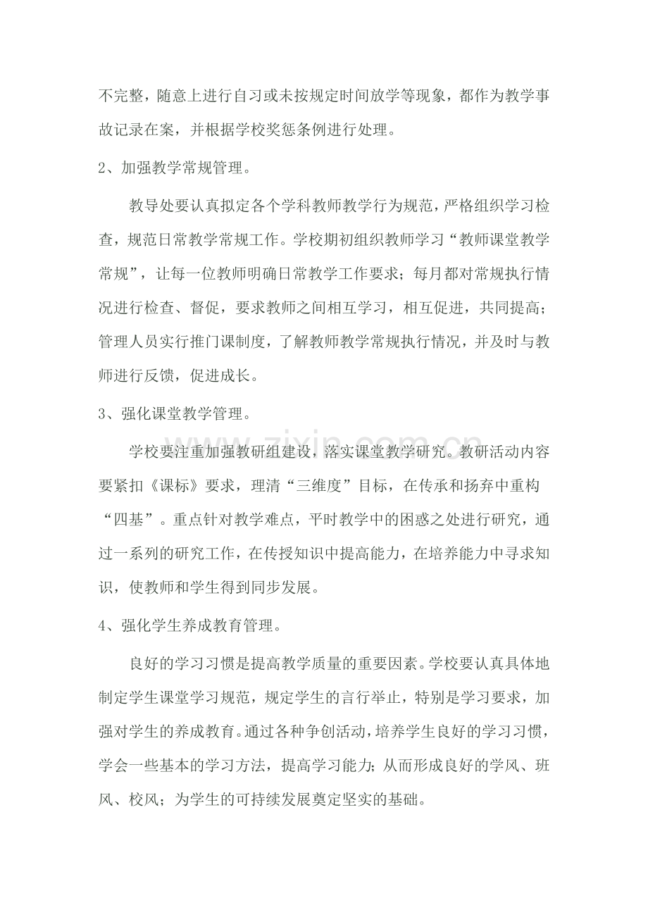 小学教师个人提高教学质量的目标与措施.doc_第3页