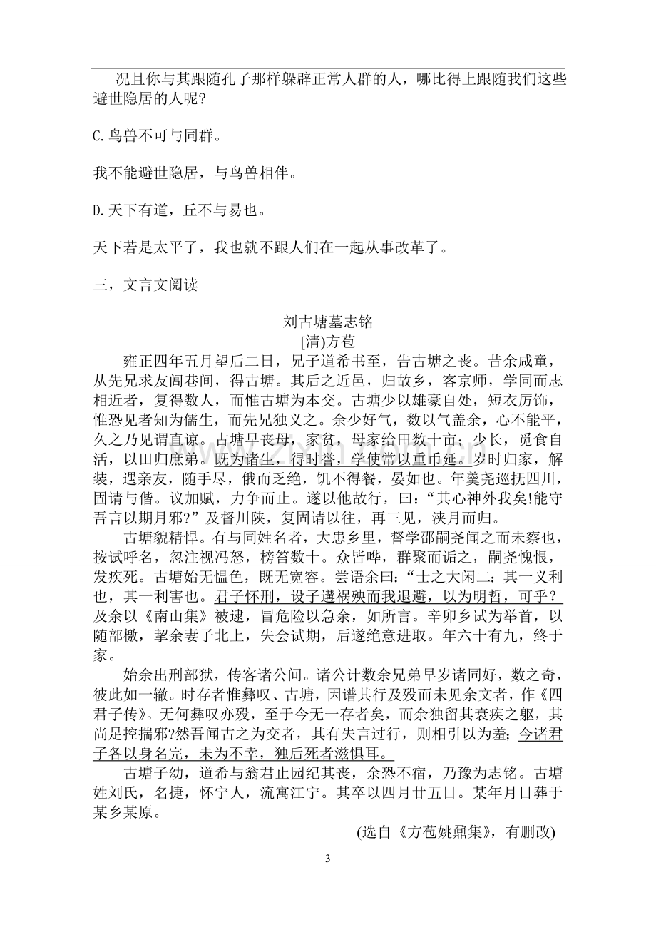 高二语文中期考试题.doc_第3页