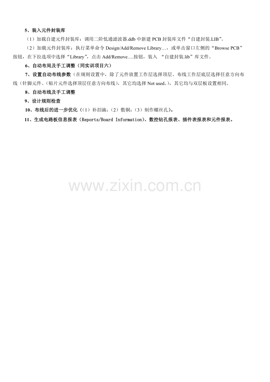 实训项目七---设计晶体管可调式直流稳压电源电路的PCB单层电路板.doc_第3页