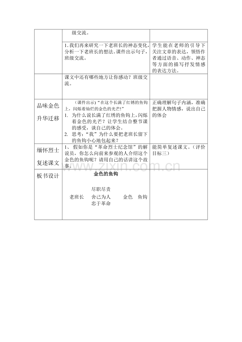 金色的鱼钩标准教案.doc_第3页