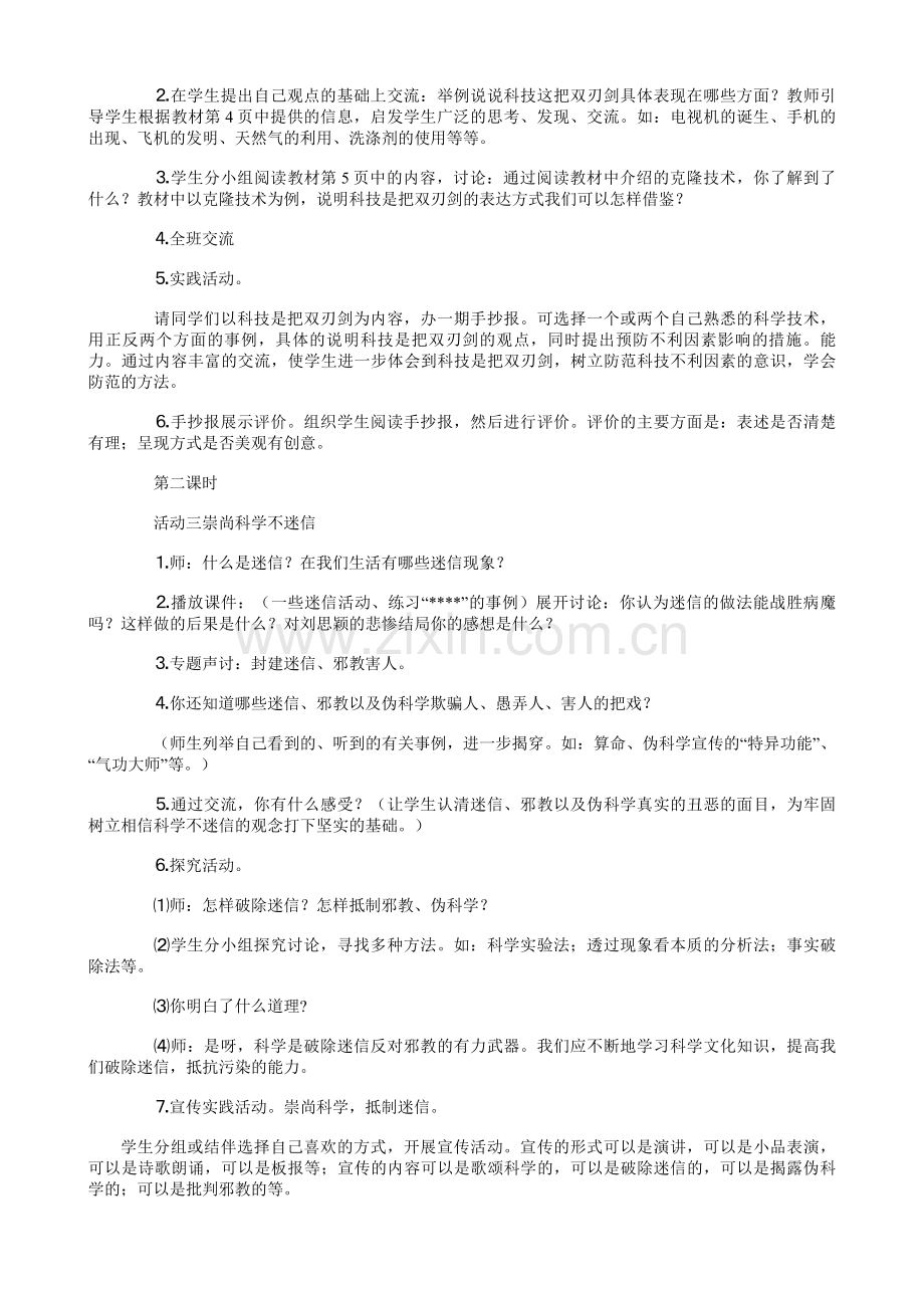 六年级上品德与社会教案.doc_第2页