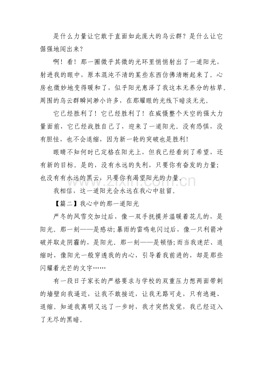 我心中的那一道阳光范文(3篇).pdf_第2页