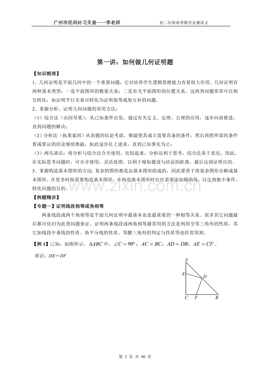 八年级-奥数-专题-超级资料.doc_第2页