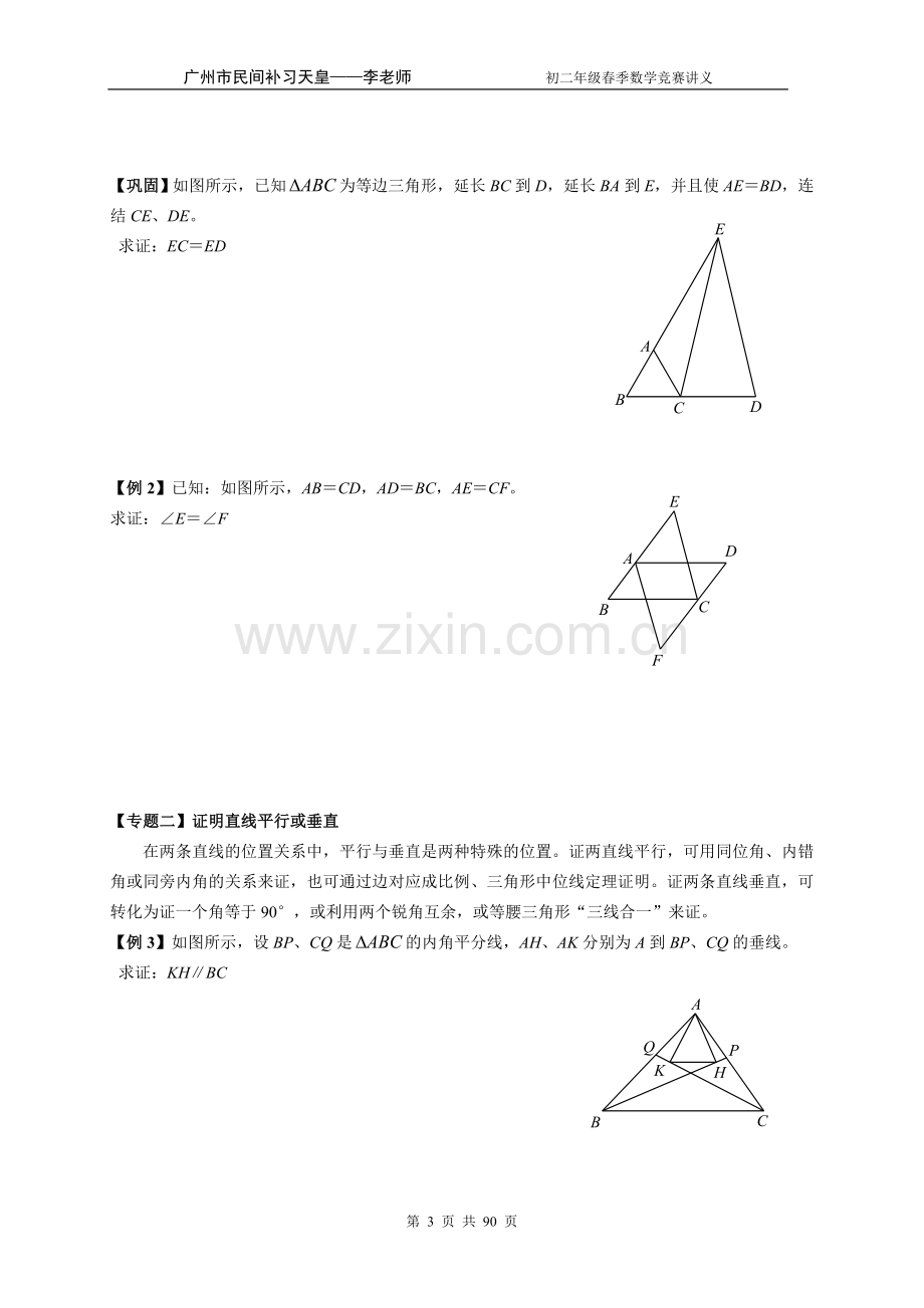 八年级-奥数-专题-超级资料.doc_第3页