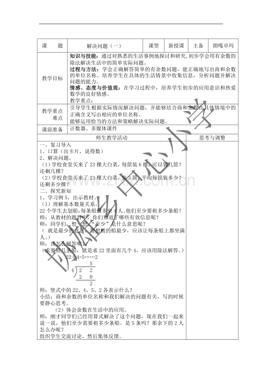 小学数学人教二年级有余数除法的解决问题.doc_第1页