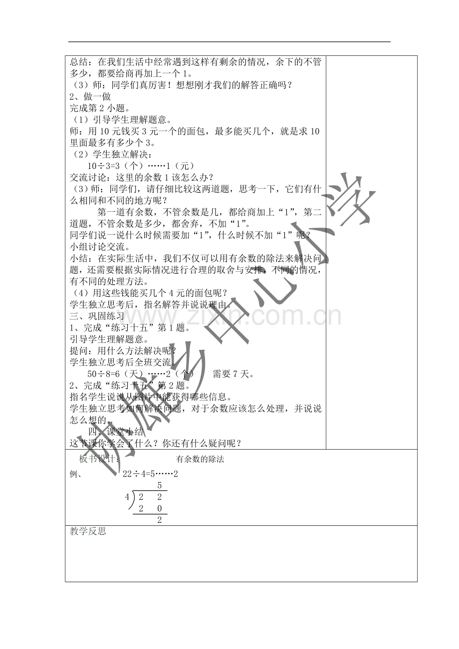 小学数学人教二年级有余数除法的解决问题.doc_第2页