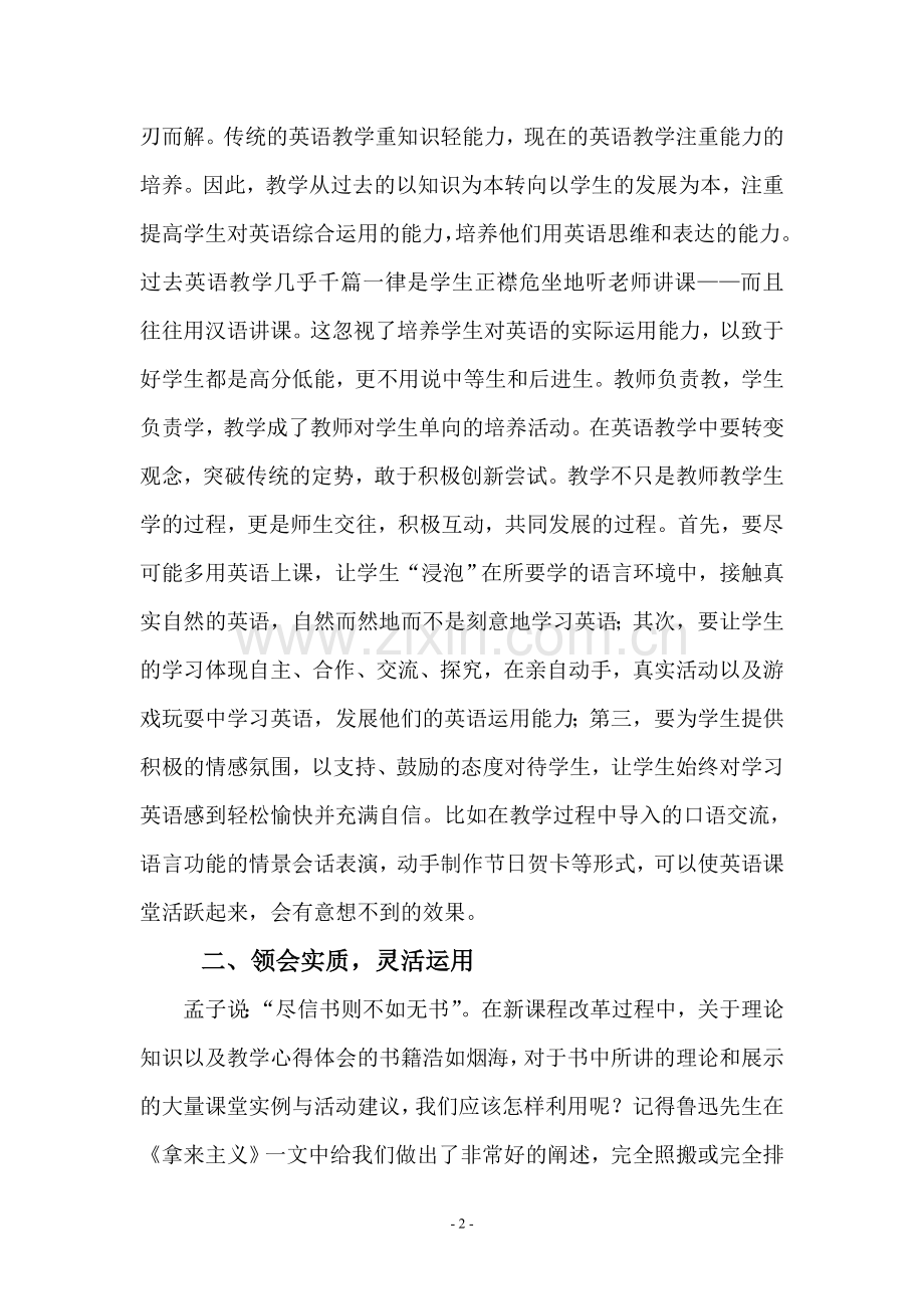 英语新课程教学的实践与反思.doc_第2页