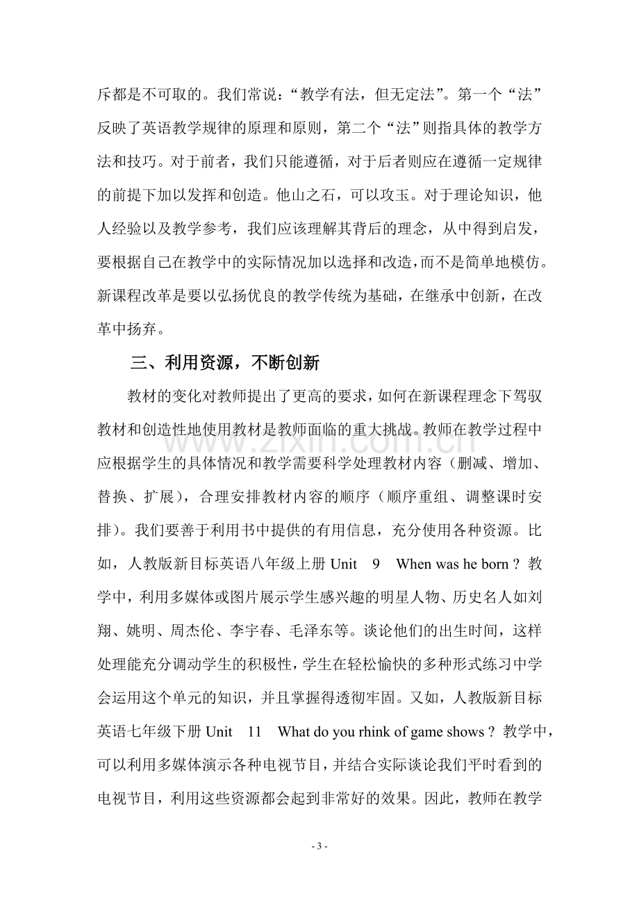 英语新课程教学的实践与反思.doc_第3页