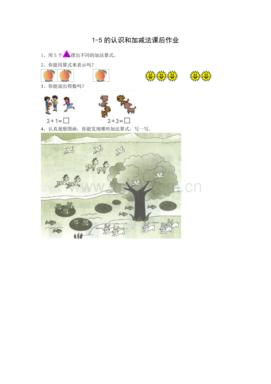 小学数学人教一年级人教版一年级数学上册第三单元加法课后作业.doc_第1页