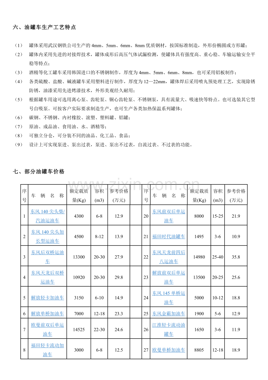 油罐车型号配置及价格介绍.doc_第3页