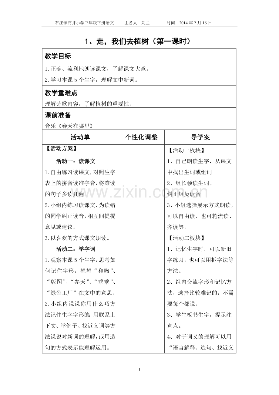 走我们去植树.doc_第1页