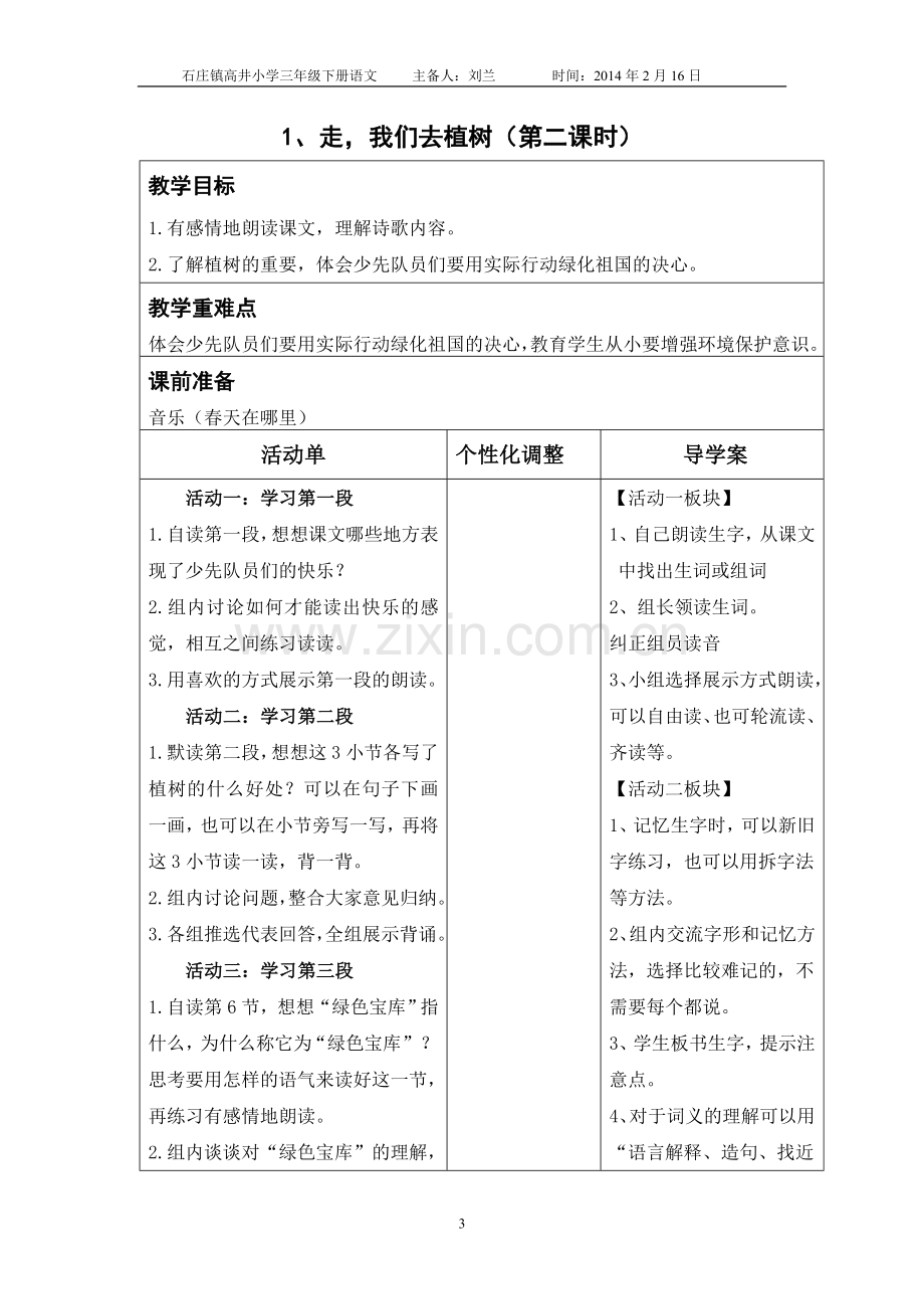 走我们去植树.doc_第3页