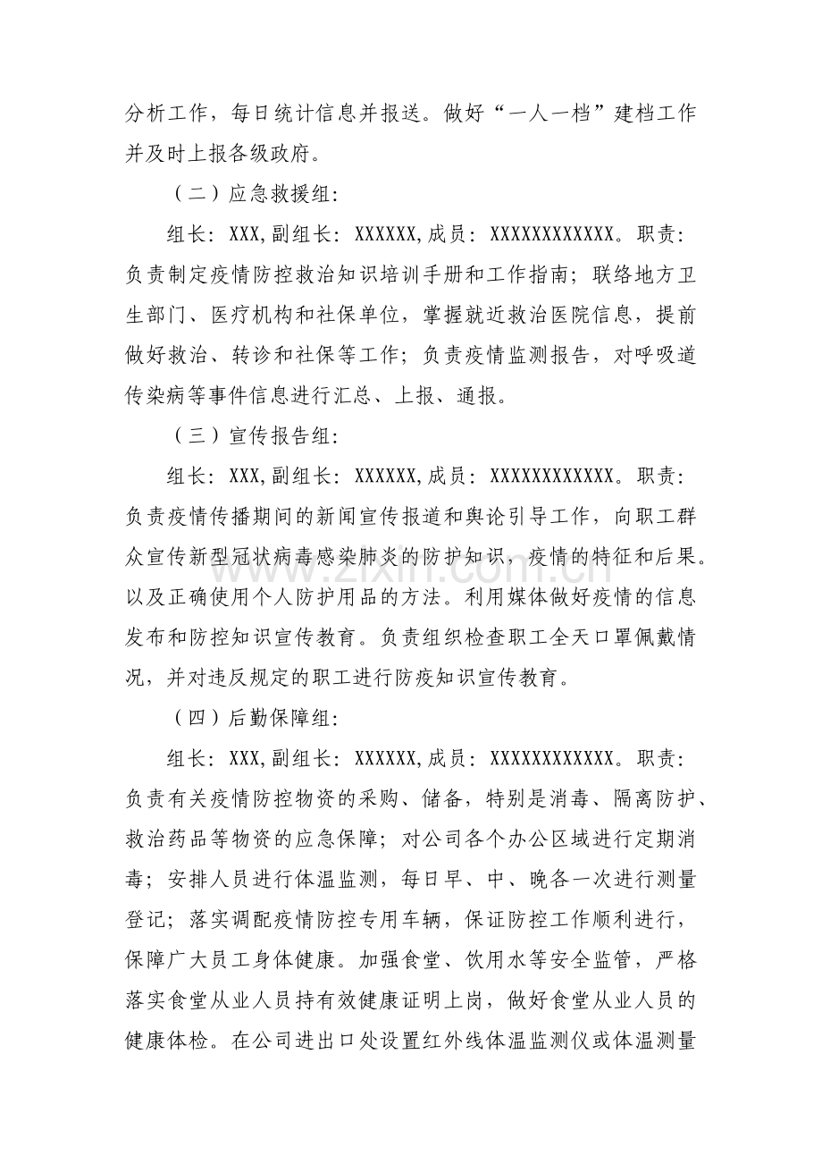 企业复工复产疫情防控及工作方案范文(通用10篇).pdf_第3页