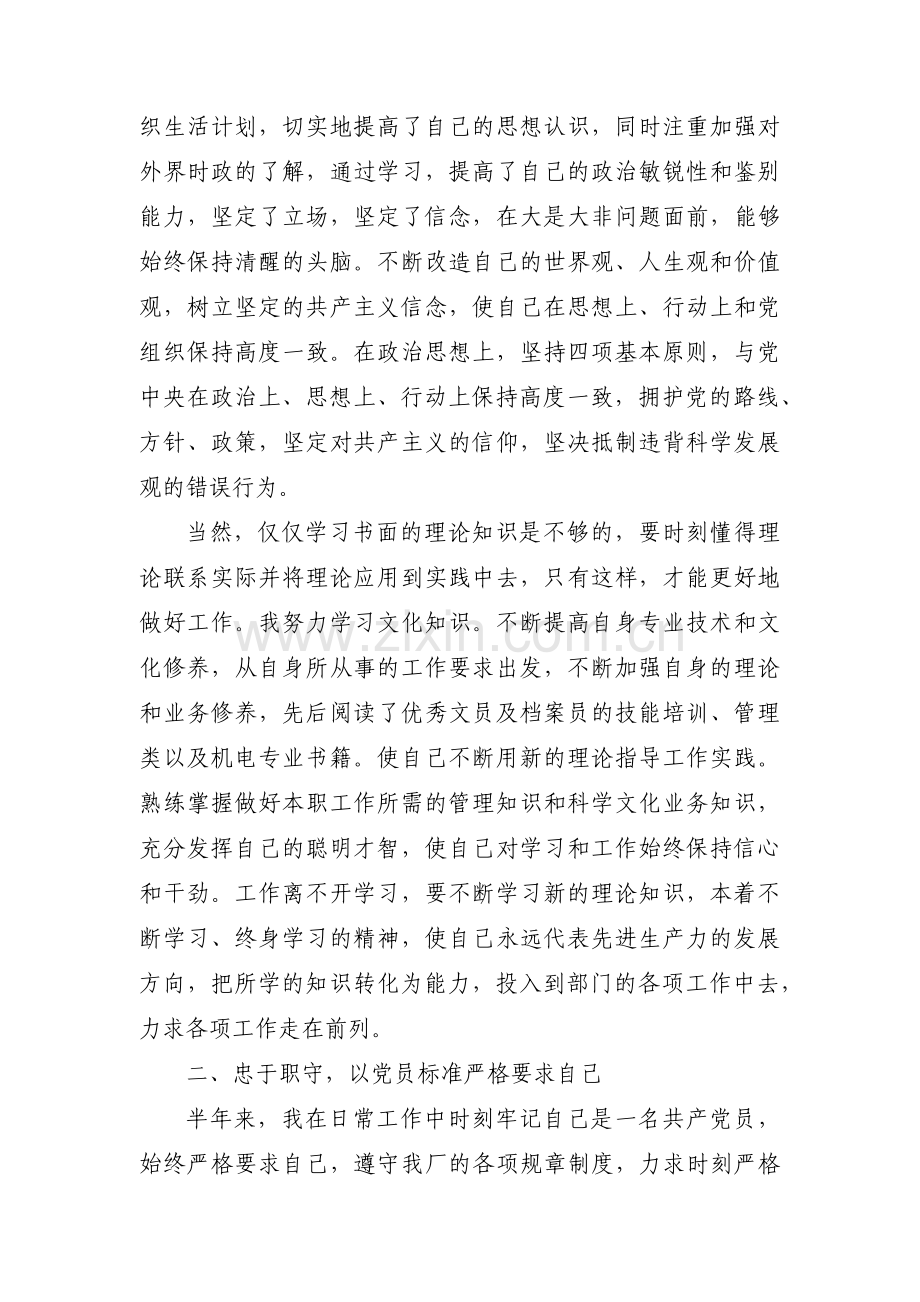 发挥党员先锋模范作用情况3篇.pdf_第2页