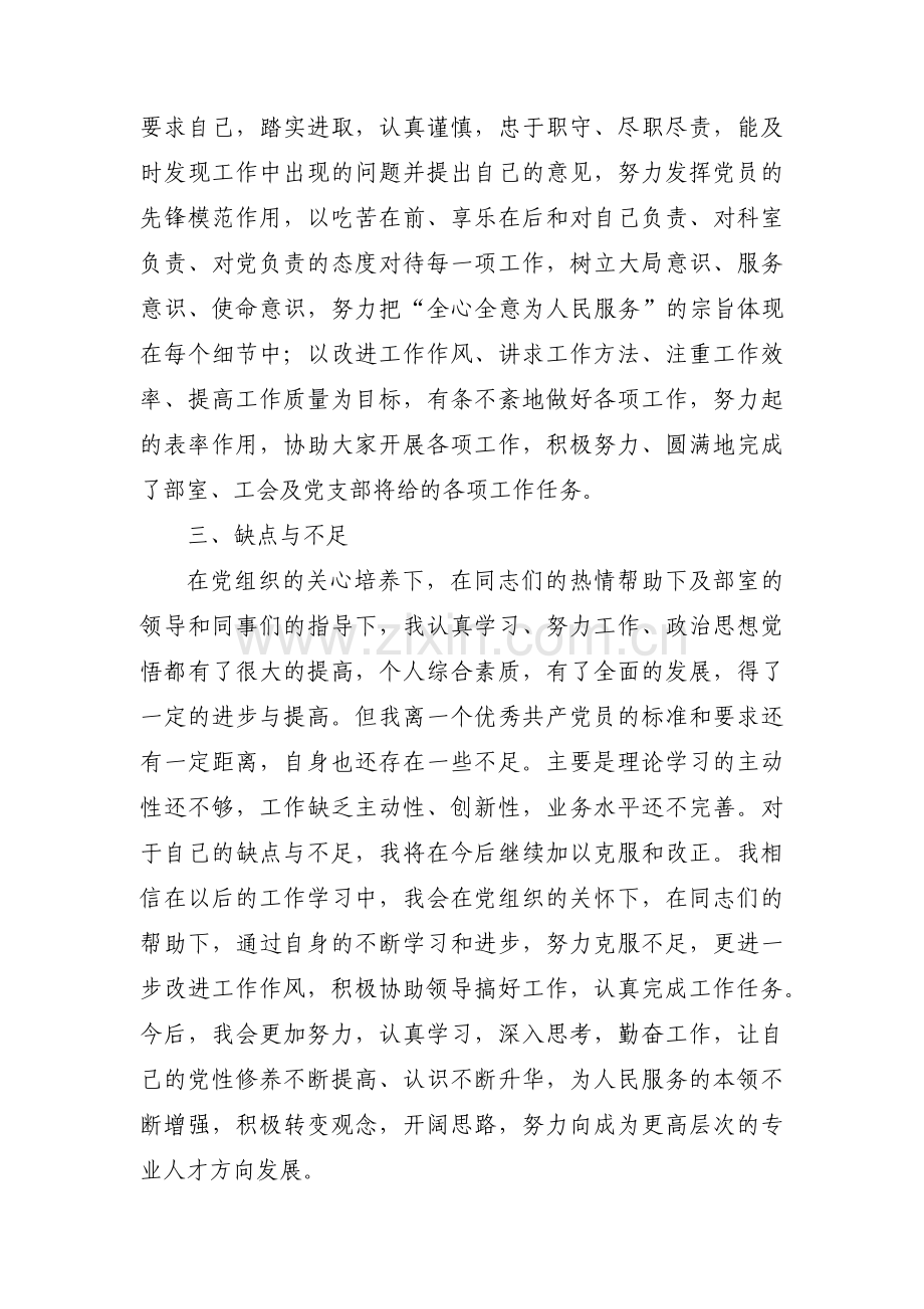 发挥党员先锋模范作用情况3篇.pdf_第3页