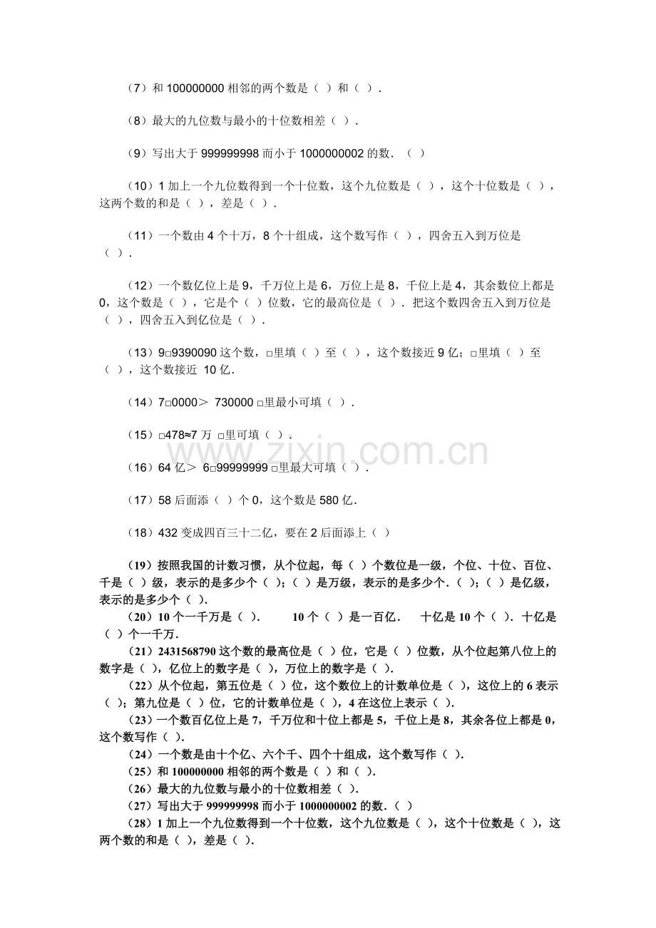 多位数的读法和写法_练习题.doc_第3页