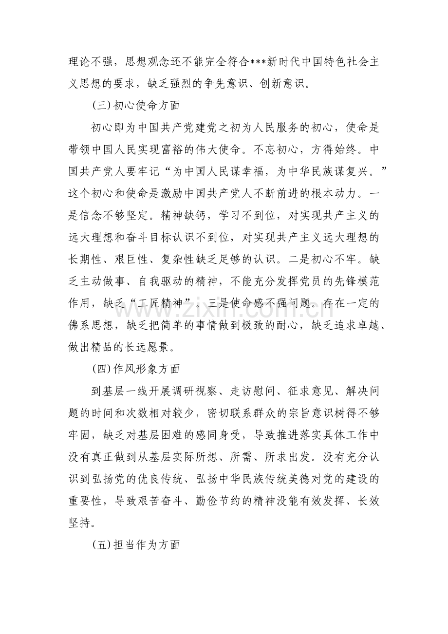 五个方面检视问题剖析材料范文(15篇).pdf_第2页